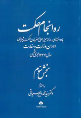 ره انجام حکمت_3جلدی